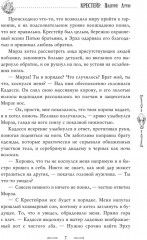 Крестейр. Падение Луны - Фото 6