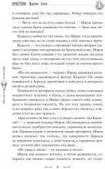 Крестейр. Падение Луны - Фото 7