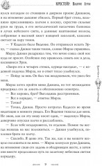 Крестейр. Падение Луны - Фото 8