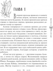 Крестейр. Падение Луны - Фото 9