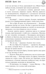 Крестейр. Падение Луны - Фото 10
