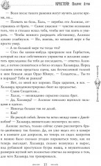 Крестейр. Падение Луны - Фото 11
