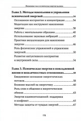 Жизненная сила и психическая энергия человека. Развитие и совершенствование - Фото 2