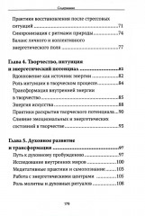 Жизненная сила и психическая энергия человека. Развитие и совершенствование - Фото 3