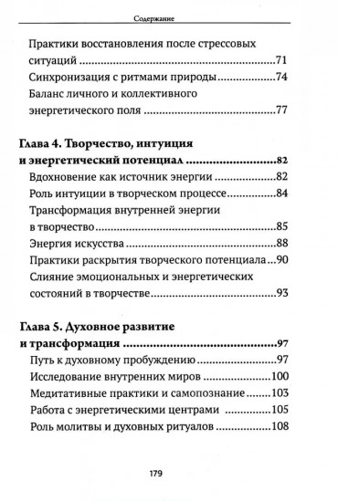 Жизненная сила и психическая энергия человека. Развитие и совершенствование