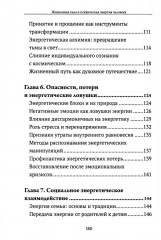 Жизненная сила и психическая энергия человека. Развитие и совершенствование - Фото 4
