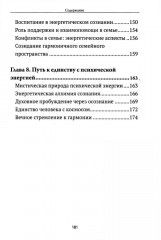 Жизненная сила и психическая энергия человека. Развитие и совершенствование - Фото 5
