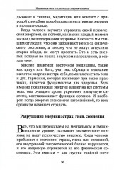 Жизненная сила и психическая энергия человека. Развитие и совершенствование - Фото 8
