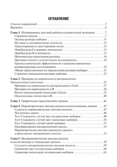 Планирование научной работы в медицине. От постановки исследовательского вопроса до проведения статистического анализа