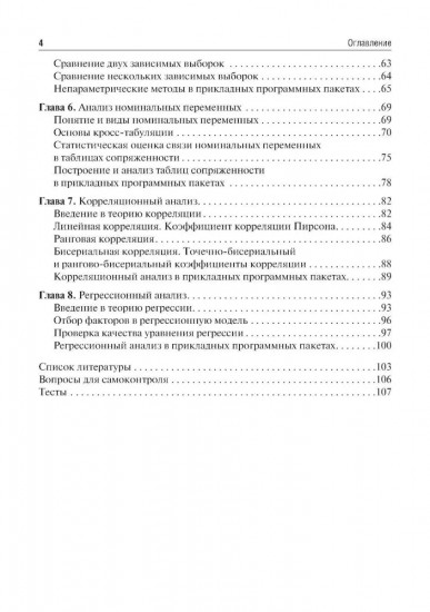 Планирование научной работы в медицине. От постановки исследовательского вопроса до проведения статистического анализа