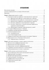 Детская эндокринология - Фото 1