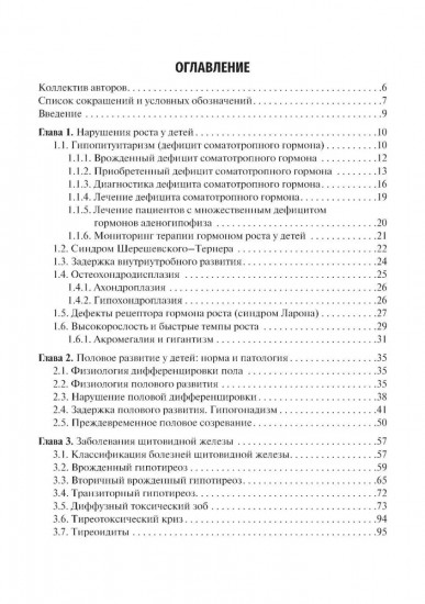 Детская эндокринология