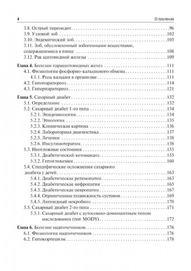 Детская эндокринология