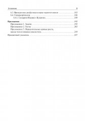 Детская эндокринология - Фото 3