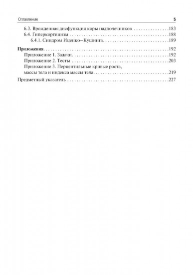 Детская эндокринология