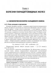 Детская эндокринология - Фото 4