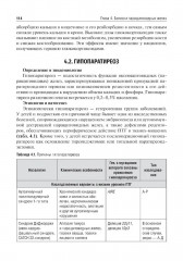 Детская эндокринология - Фото 7