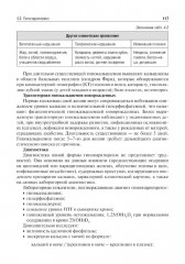 Детская эндокринология - Фото 10