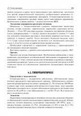 Детская эндокринология - Фото 14