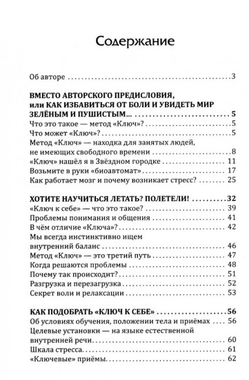 Психология успеха. Практика выживания в конфликтной среде
