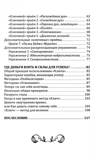 Психология успеха. Практика выживания в конфликтной среде