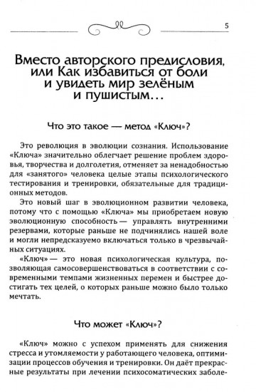 Психология успеха. Практика выживания в конфликтной среде