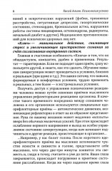 Психология успеха. Практика выживания в конфликтной среде - Фото 4