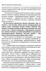 Психология успеха. Практика выживания в конфликтной среде - Фото 5