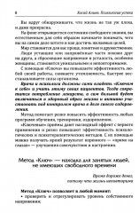 Психология успеха. Практика выживания в конфликтной среде - Фото 6