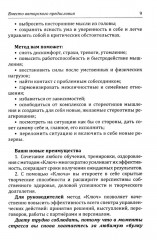 Психология успеха. Практика выживания в конфликтной среде - Фото 7