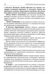 Психология успеха. Практика выживания в конфликтной среде - Фото 8