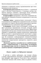 Психология успеха. Практика выживания в конфликтной среде - Фото 9