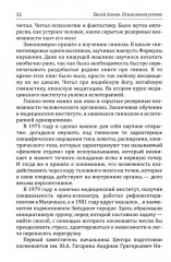 Психология успеха. Практика выживания в конфликтной среде - Фото 10