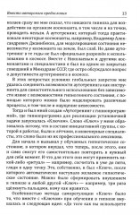 Психология успеха. Практика выживания в конфликтной среде - Фото 11