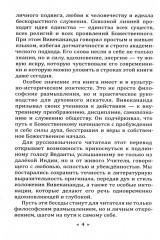 Практическая философия Вивекананды. Вдохновенные беседы - Фото 4