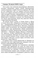 Практическая философия Вивекананды. Вдохновенные беседы - Фото 5