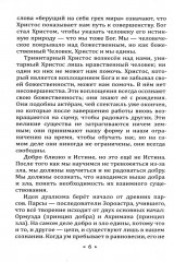 Практическая философия Вивекананды. Вдохновенные беседы - Фото 6