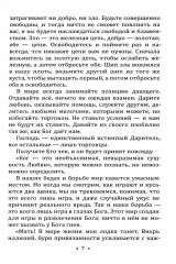 Практическая философия Вивекананды. Вдохновенные беседы - Фото 7
