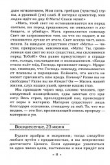 Практическая философия Вивекананды. Вдохновенные беседы - Фото 8