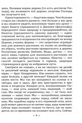 Практическая философия Вивекананды. Вдохновенные беседы - Фото 9