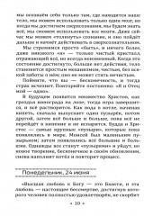 Практическая философия Вивекананды. Вдохновенные беседы - Фото 10