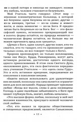 Практическая философия Вивекананды. Вдохновенные беседы - Фото 11