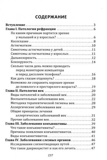 Как восстановить зрение