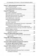 Как восстановить зрение - Фото 2