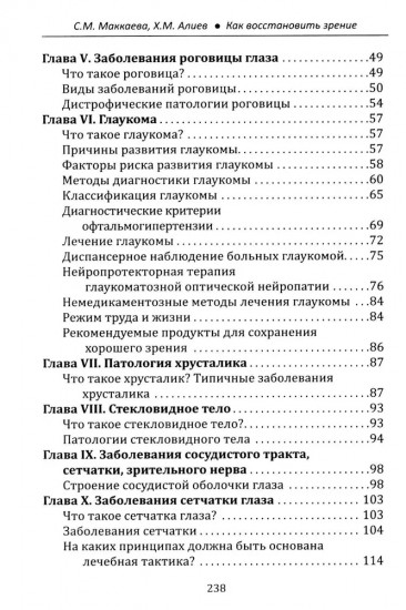 Как восстановить зрение