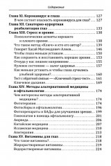 Как восстановить зрение - Фото 3