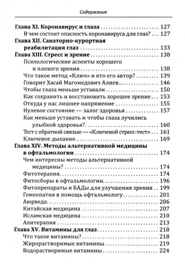 Как восстановить зрение