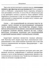 Как восстановить зрение - Фото 6