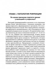 Как восстановить зрение - Фото 7