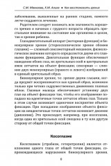 Как восстановить зрение - Фото 9